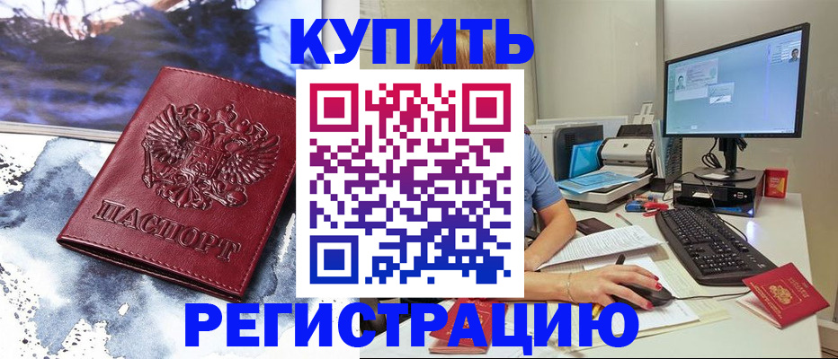 прописка в Саратове